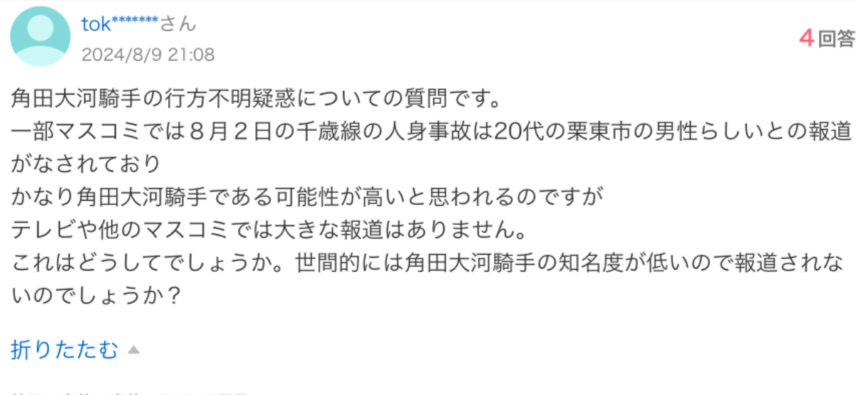 【何した】角田大河騎手の死因は自殺!?人身事故や飲酒芝侵入まとめ